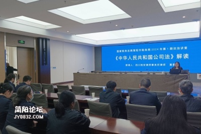 黄霞律师解析新《公司法》：助力简阳税务法治建设与经济发展